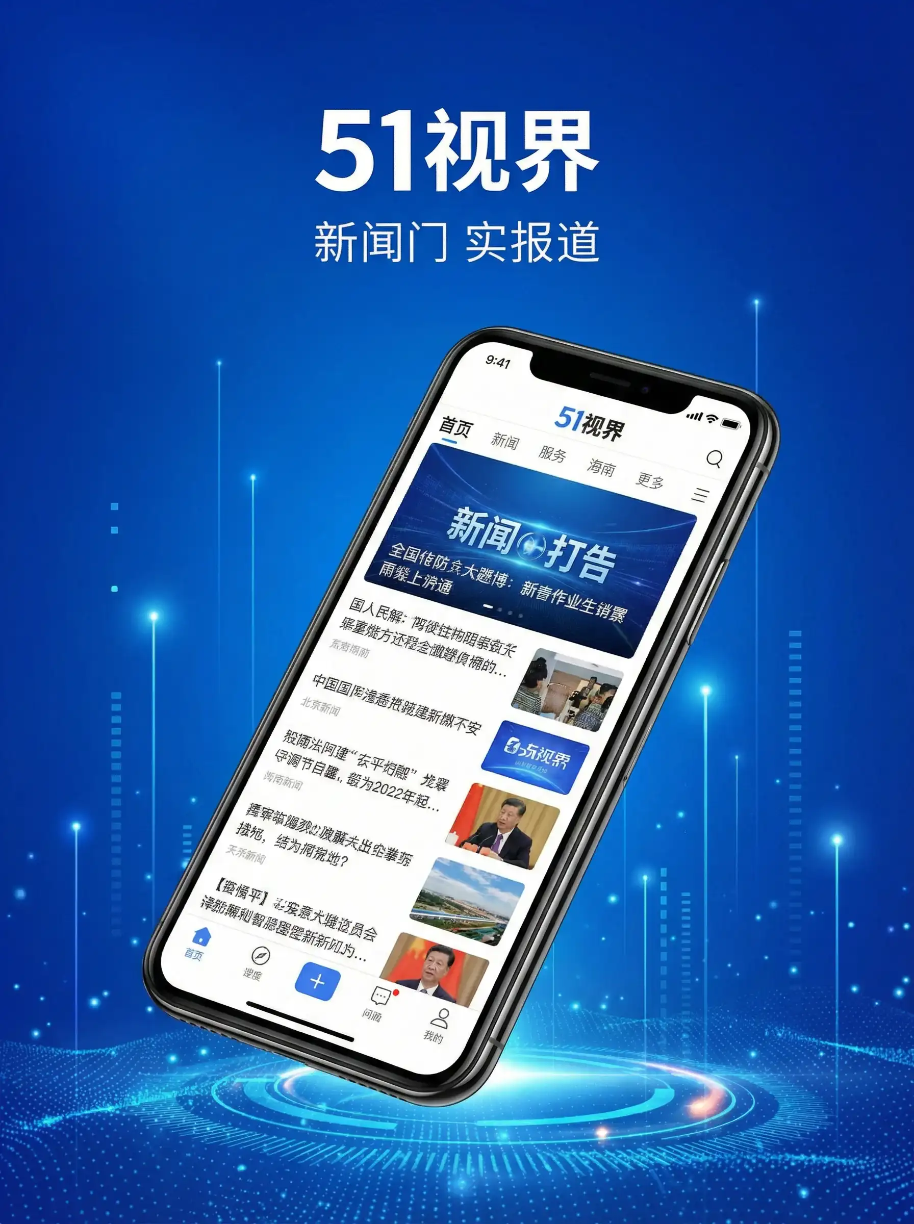 51视界APP手机客户端展示 - 西野翔百度影音 移动端